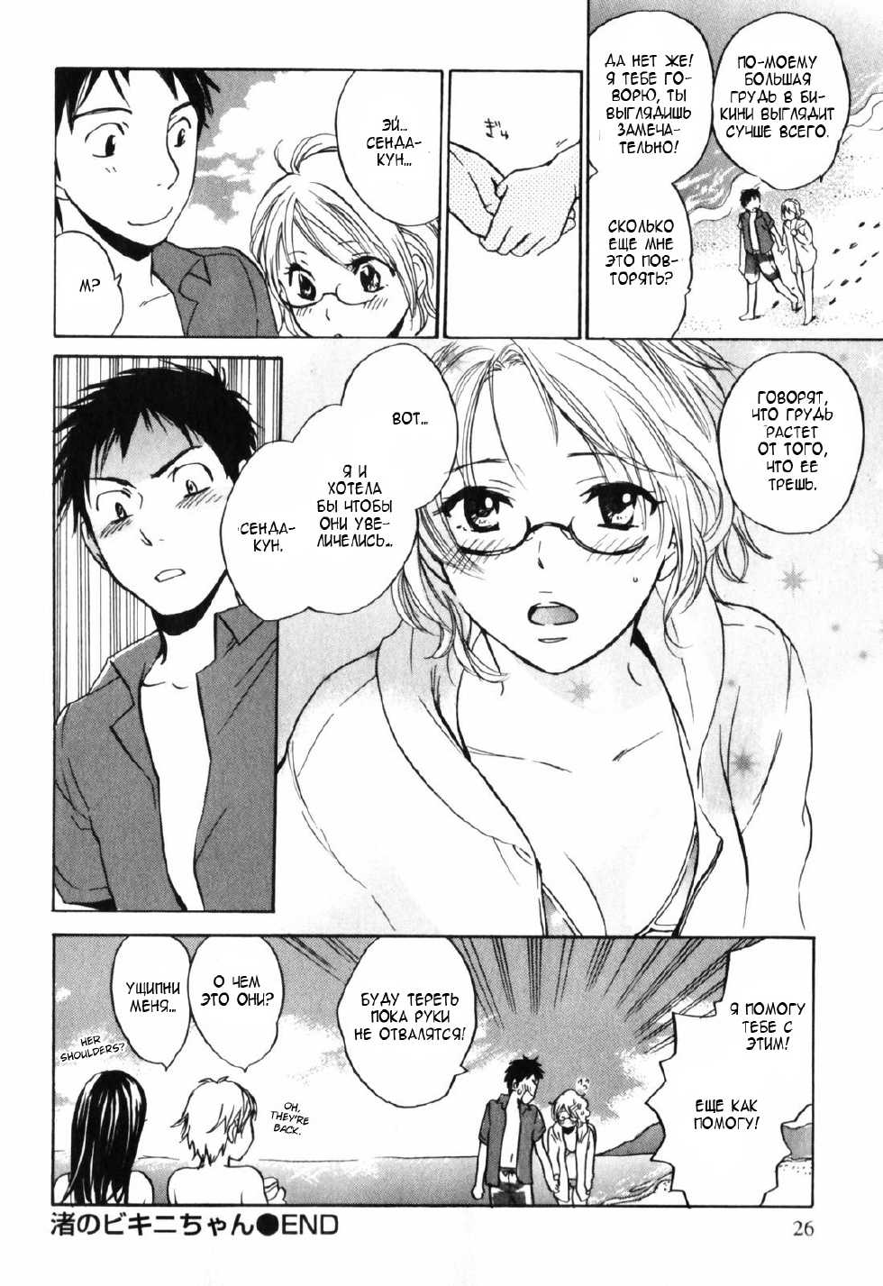 [Harumi Chihiro] Nagisa no Bikini-chan - Surf Side Bikini Girl (Cutie Lips) [Russian] [Andreyck] - Page 27
