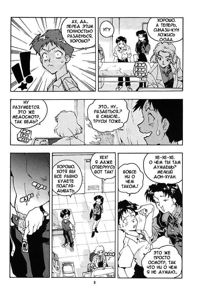 (CR19) [Gerumaru (ISUTOSHI)] RENGE Ver. EVA (Neon Genesis Evangelion) [Russian] [Diokhan] [Incomplete] - Page 7