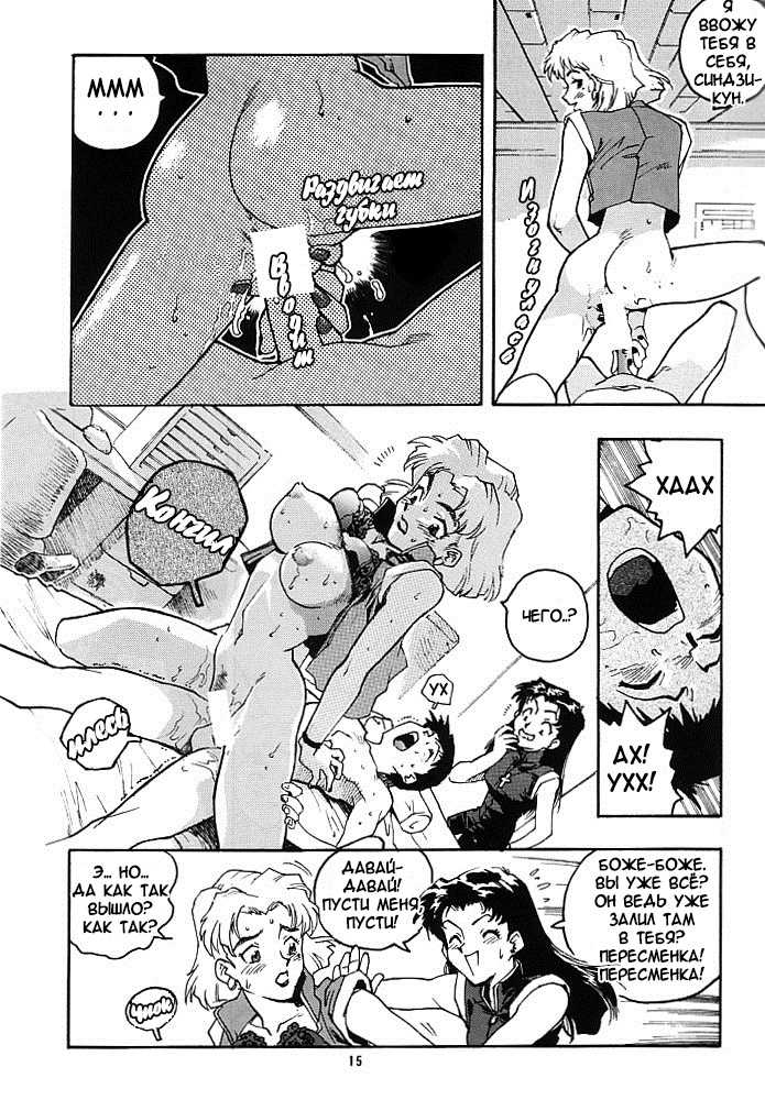 (CR19) [Gerumaru (ISUTOSHI)] RENGE Ver. EVA (Neon Genesis Evangelion) [Russian] [Diokhan] [Incomplete] - Page 14