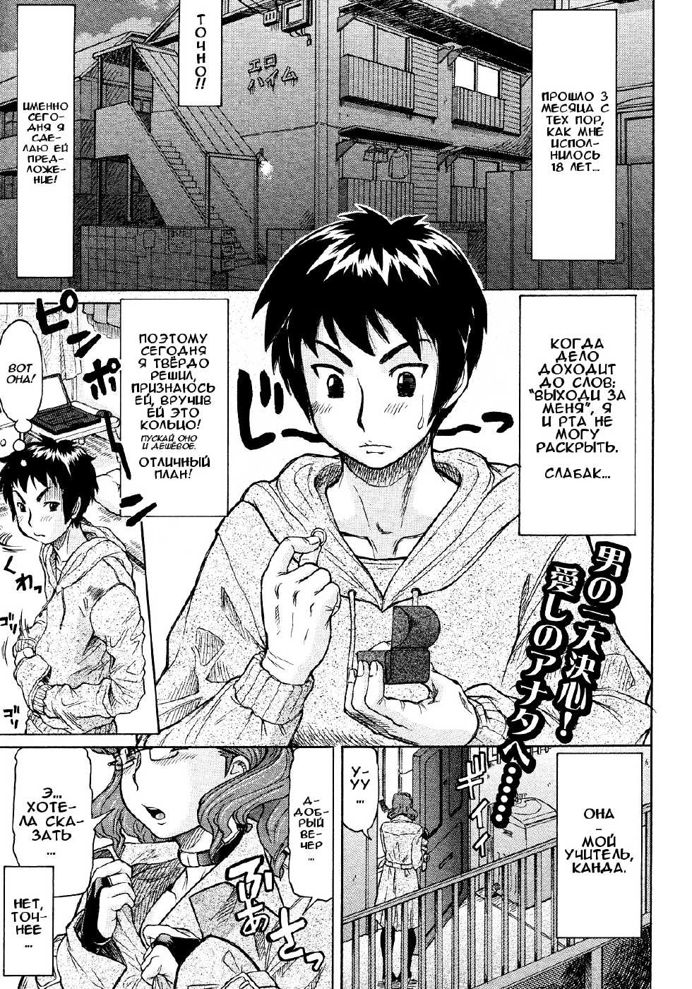 [Minority] Propose Daisakusen | Отличный план любовного признания (COMIC Megastore 2008-02) [Russian] [Илион, Акира] - Page 1