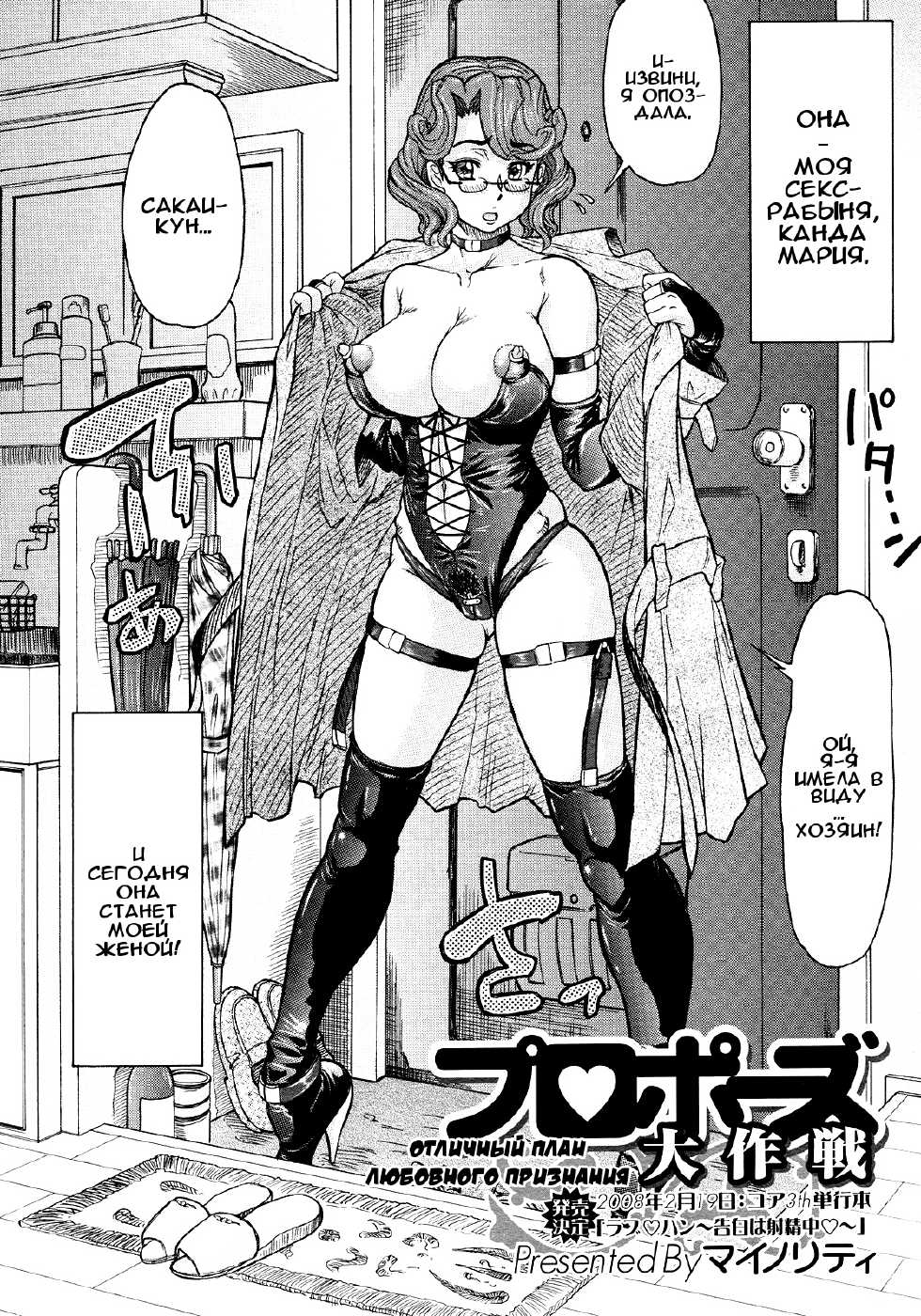 [Minority] Propose Daisakusen | Отличный план любовного признания (COMIC Megastore 2008-02) [Russian] [Илион, Акира] - Page 2