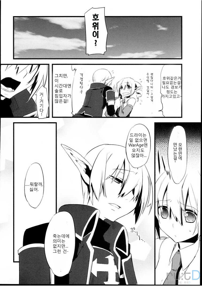 (C74) [dicca (Suemitsu Dicca)] Korizu ni Josou Shounen Hon 2 | 질리지 않는 여장소년 2 (Master of Epic) [Korean] [rutD] - Page 12