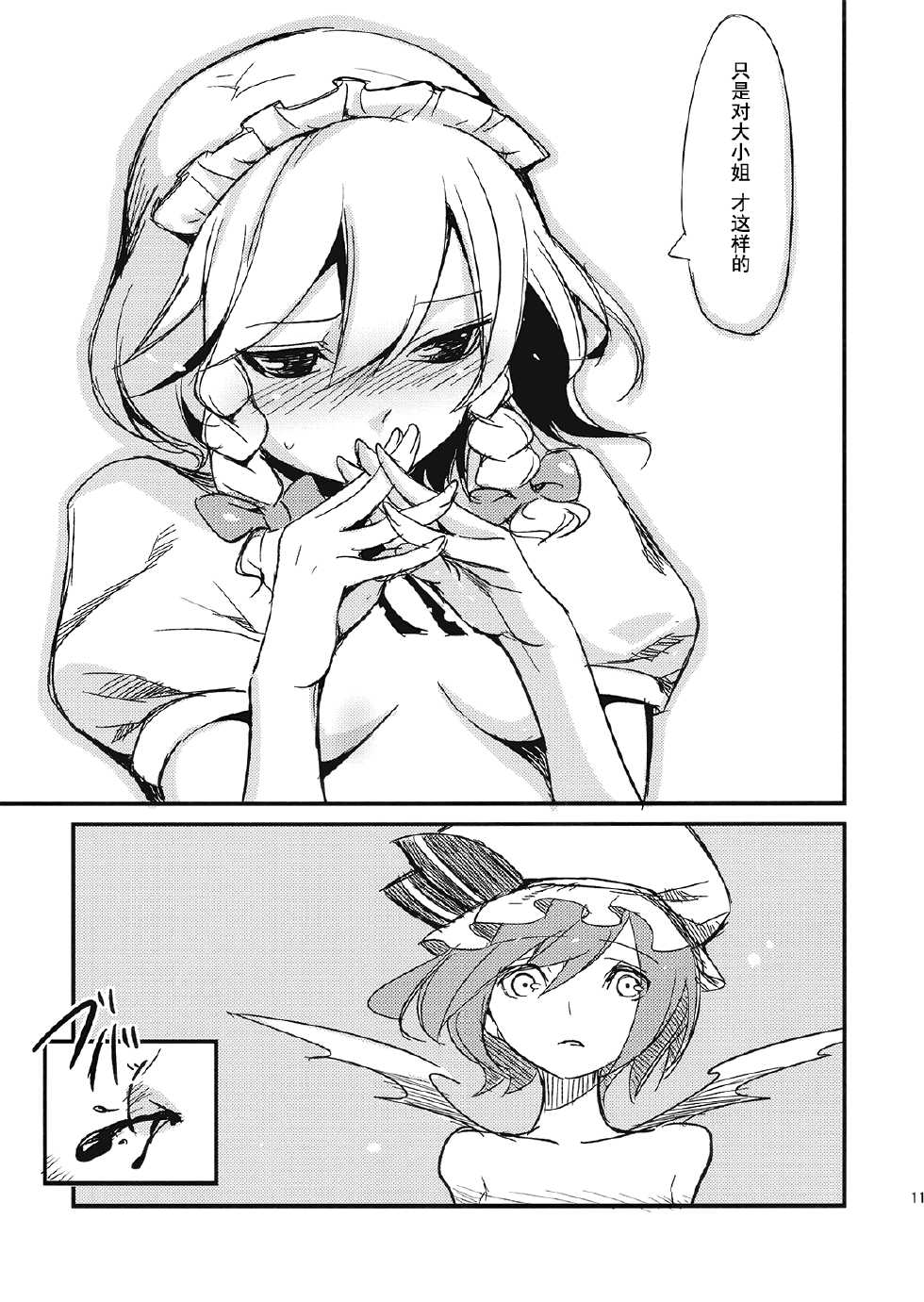 (Kouroumu 5) [Shironegiya (miya9)] Juusha no Oshigoto (Touhou Project) [Chinese] [师兄汉化] - Page 11