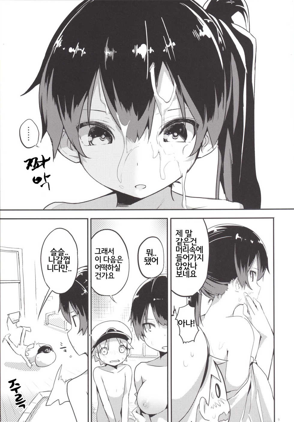 [Illumination. (Ogadenmon)] Kaga-san o Chuuha Sasete Shimatte Nyuukyo de H (Kantai Collection -KanColle-) [Korean] [뀨뀨꺄꺄] [Digital] - Page 11