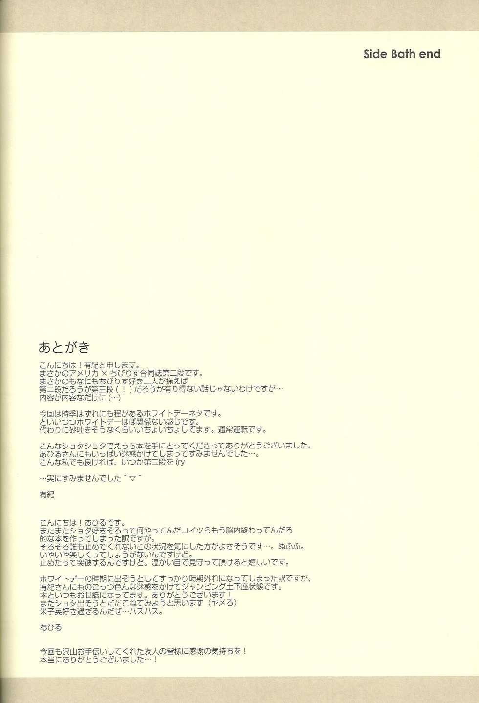 (SUPER19) [Aoi Hibi, KH. (Ahiru, Yuuki)] Milk Shake (Axis Powers Hetalia) - Page 22