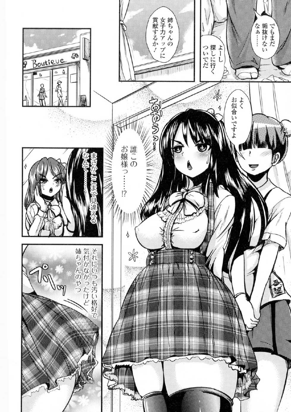 [Anthology] Nyotaika Happiness! - Page 26