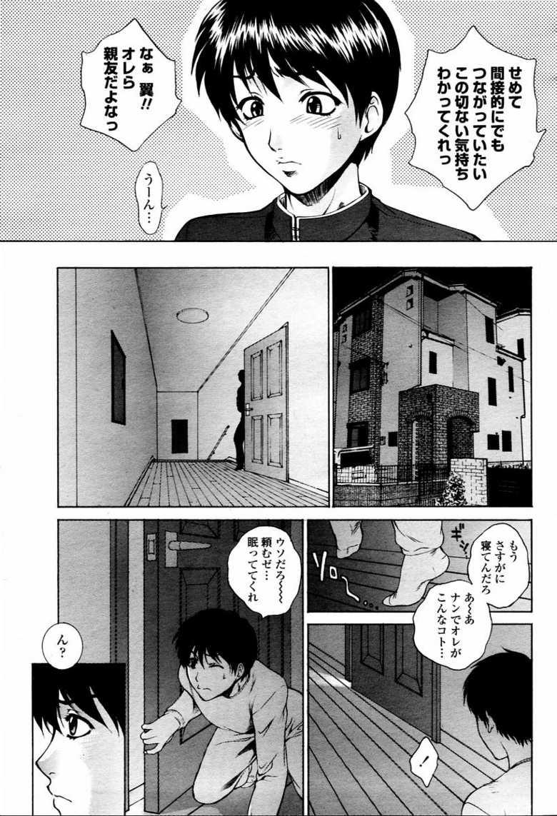 COMIC Momohime 2006-02 - Page 15