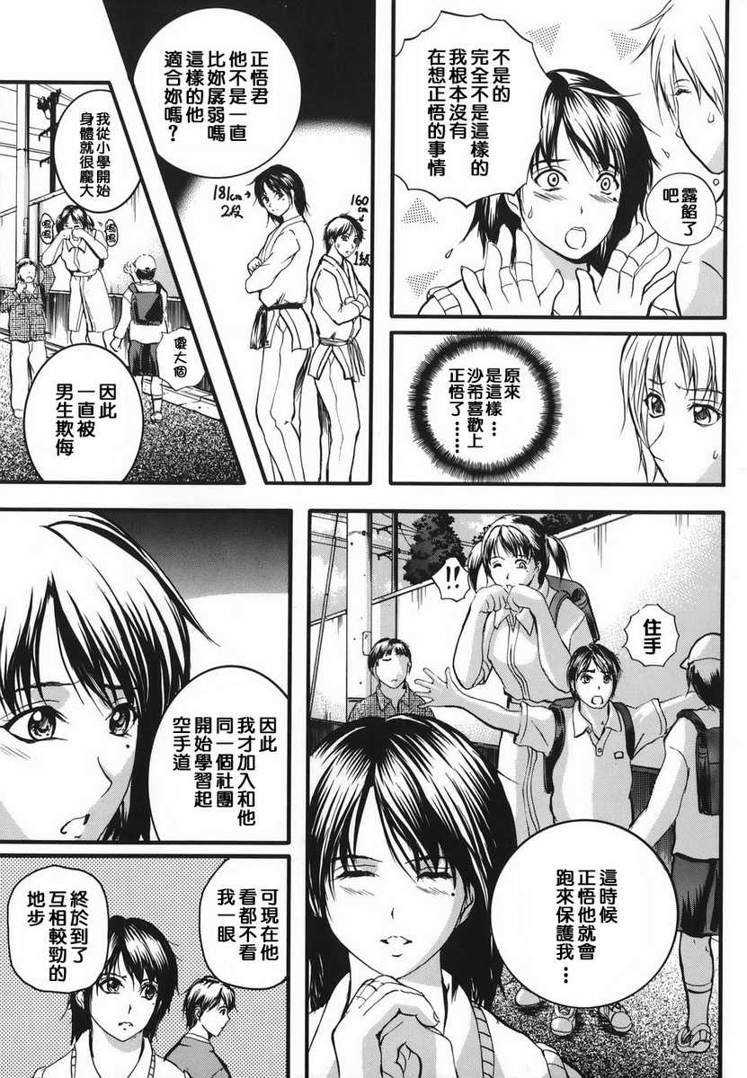 [Izumi Kyouta] Lips [Chinese] [精工作坊] - Page 13