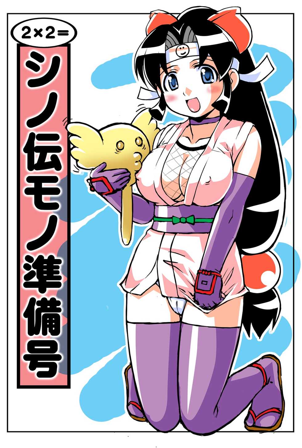 [studio Sunadokei] Shinobu Retsuden (2x2 Shinobuden) - Page 13