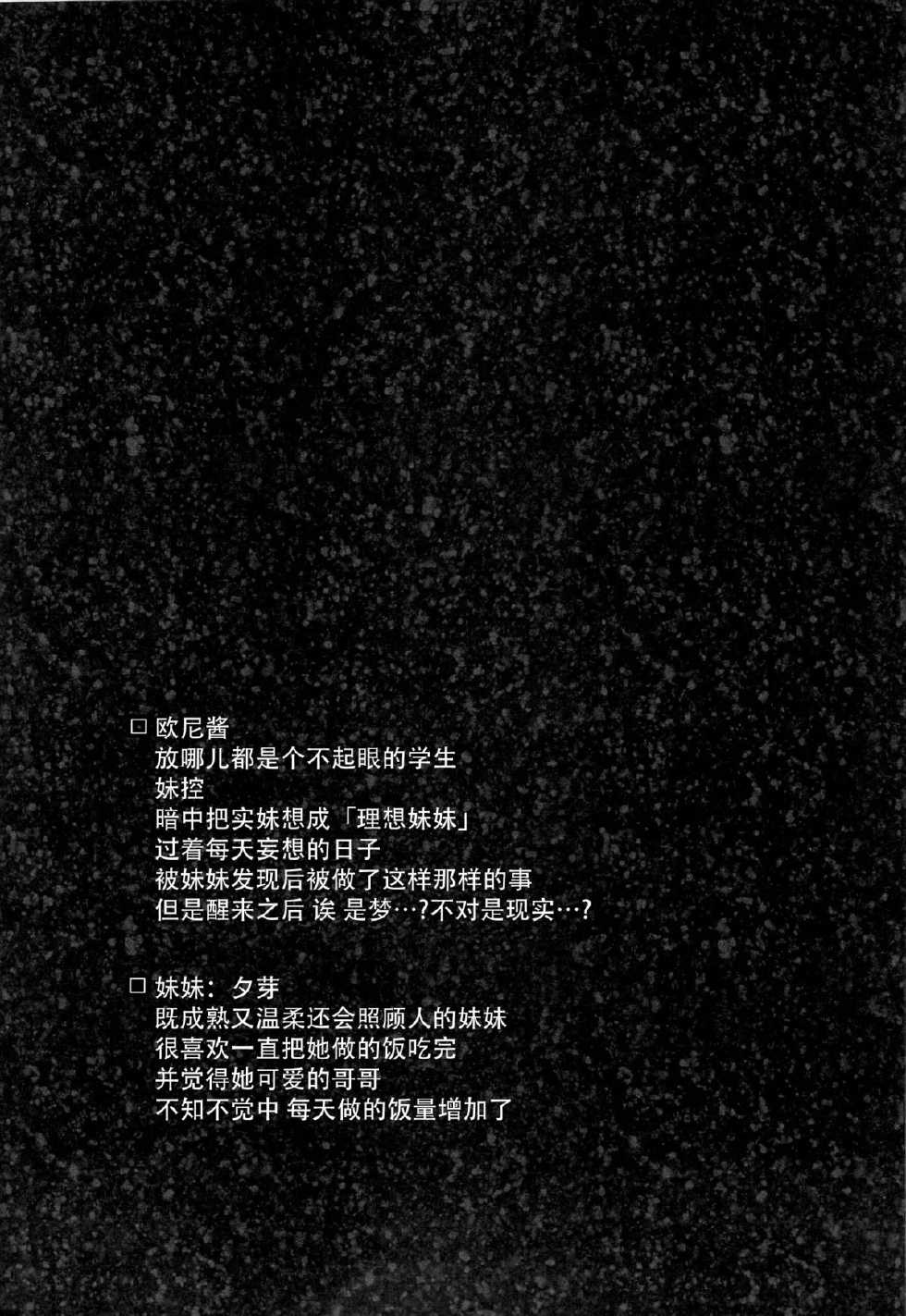 (C89) [INS-mode (Amanagi Seiji)] Risou no Imouto 2 [Chinese] [脸肿汉化组] - Page 4