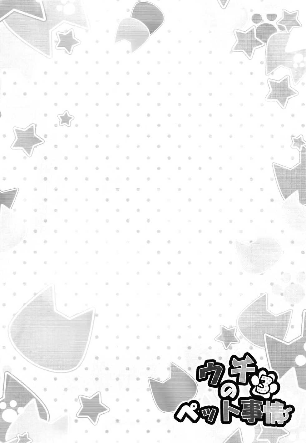 (C89) [Animal Herb (Yano Mitsuki)] Uchi no Pet Jijou 3 [Chinese] [脸肿汉化组] - Page 4