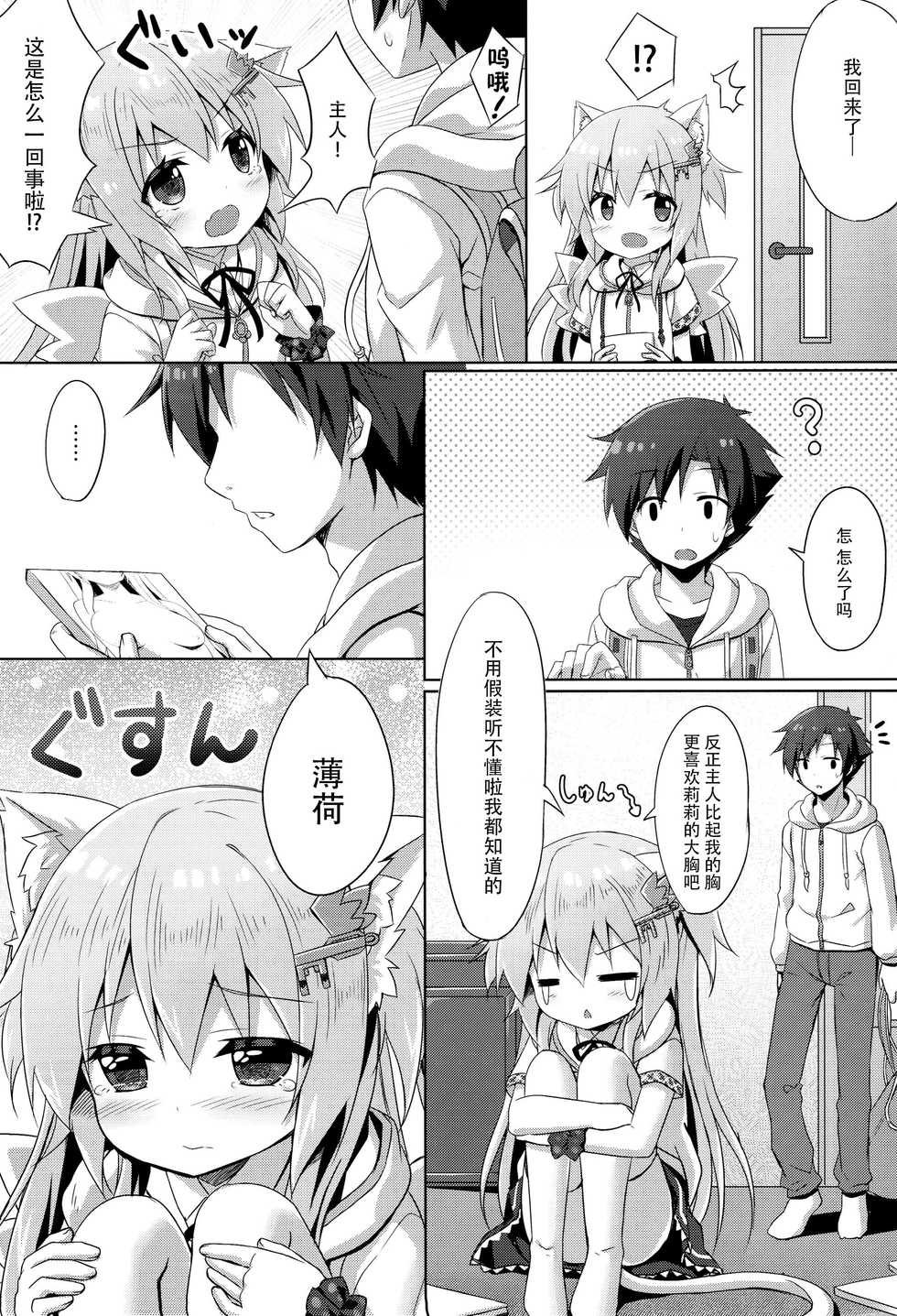 (C89) [Animal Herb (Yano Mitsuki)] Uchi no Pet Jijou 3 [Chinese] [脸肿汉化组] - Page 9