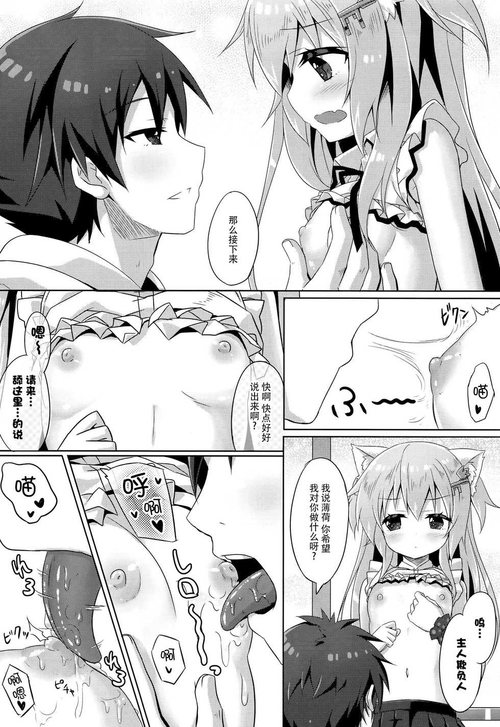 (C89) [Animal Herb (Yano Mitsuki)] Uchi no Pet Jijou 3 [Chinese] [脸肿汉化组] - Page 12