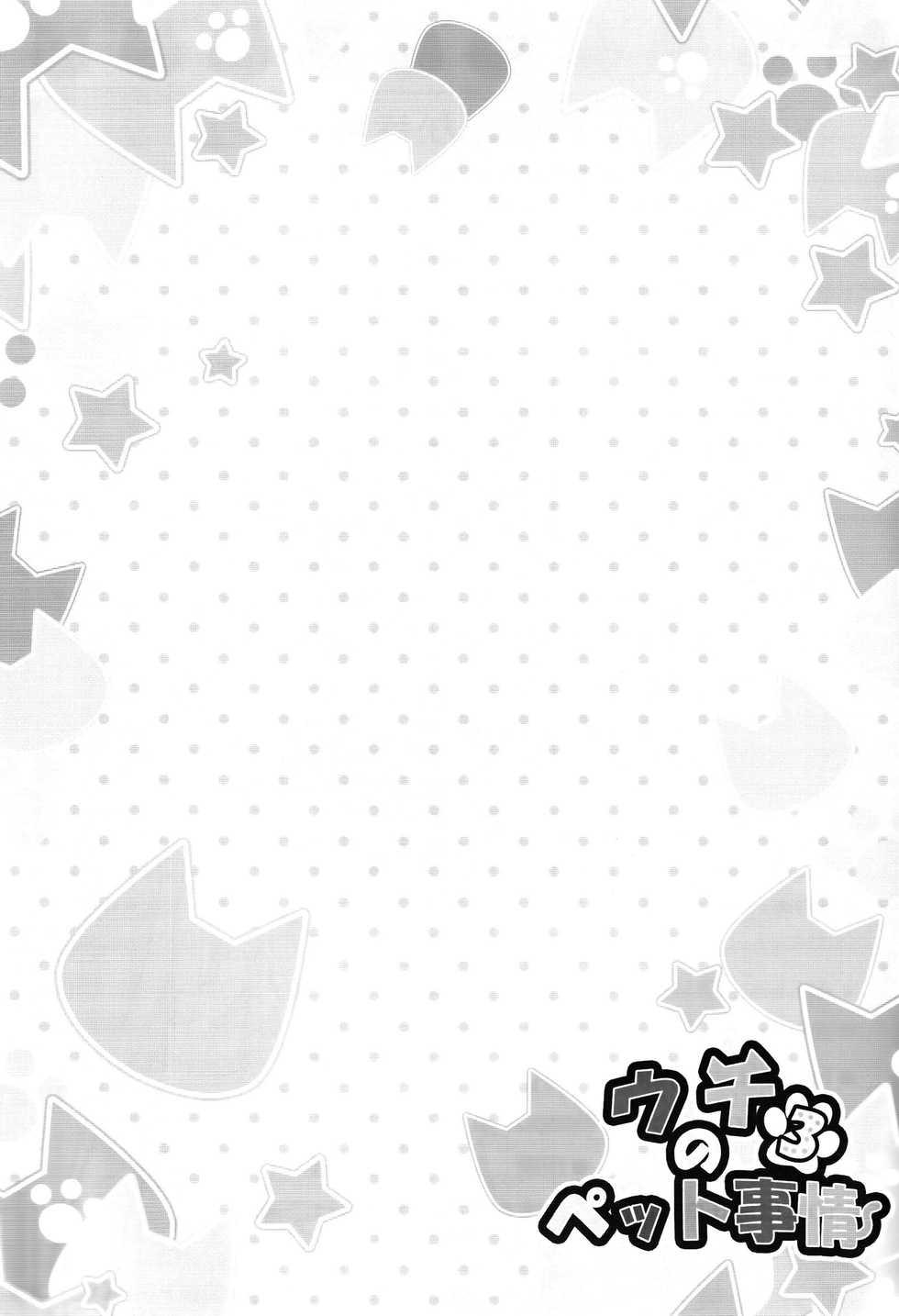 (C89) [Animal Herb (Yano Mitsuki)] Uchi no Pet Jijou 3 [Chinese] [脸肿汉化组] - Page 21