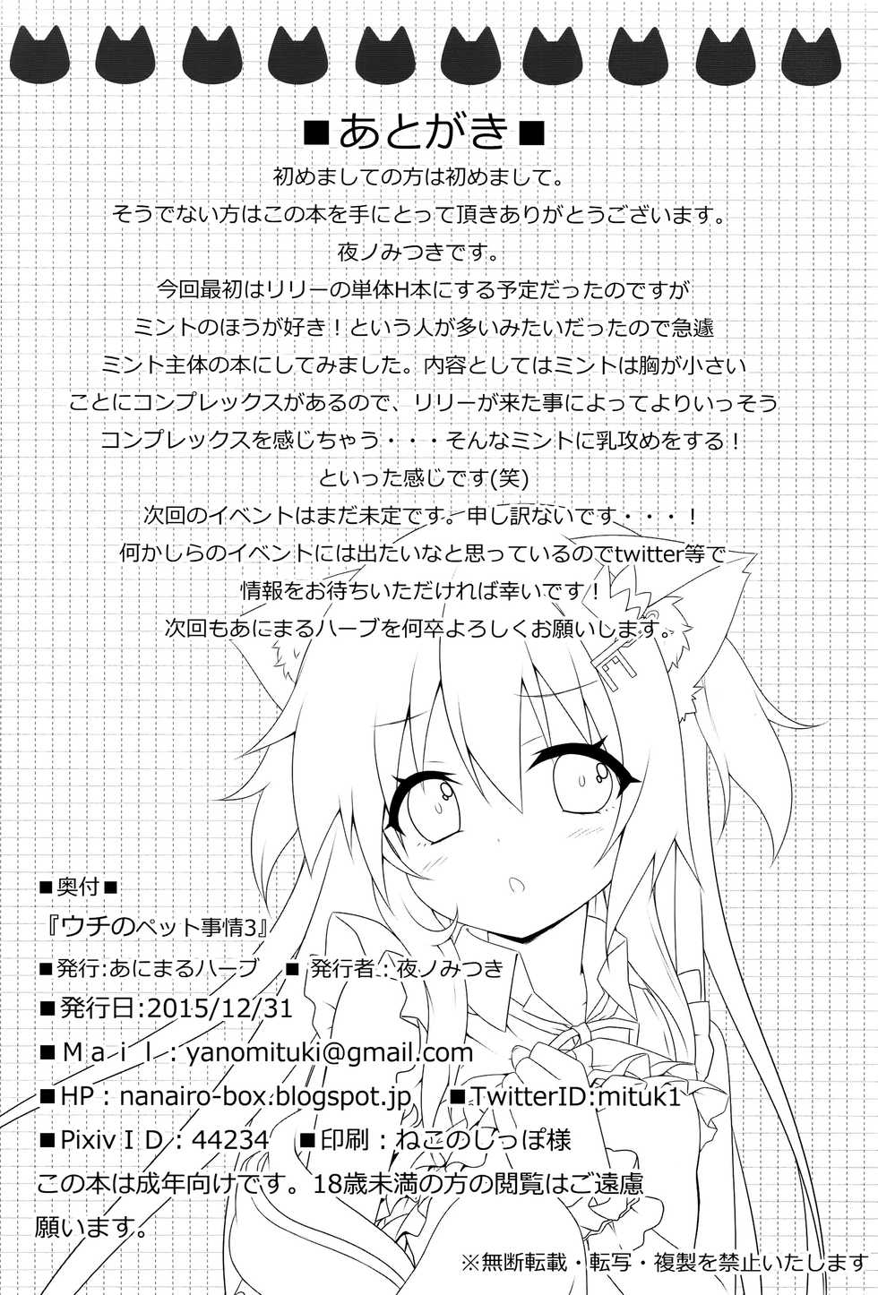 (C89) [Animal Herb (Yano Mitsuki)] Uchi no Pet Jijou 3 [Chinese] [脸肿汉化组] - Page 22