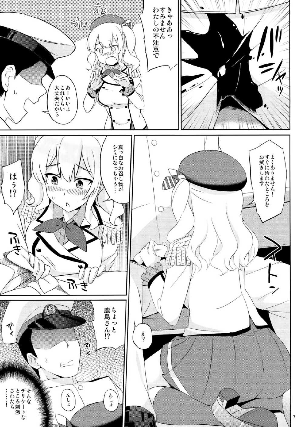 (C89) [Kaki no Tane (Summer)] Kashima wa Honban Junyoukan (Kantai Collection -KanColle-) - Page 5