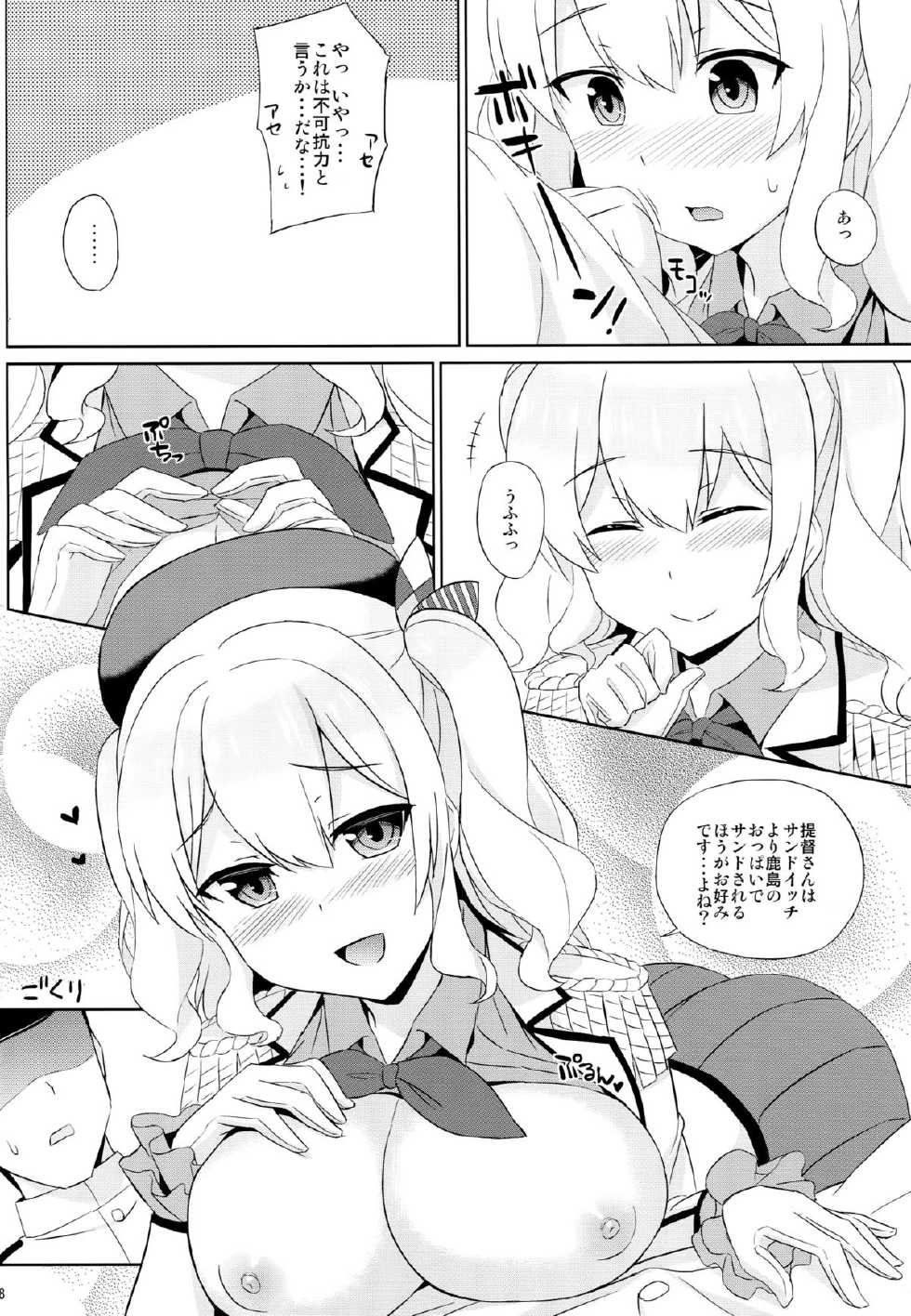 (C89) [Kaki no Tane (Summer)] Kashima wa Honban Junyoukan (Kantai Collection -KanColle-) - Page 6