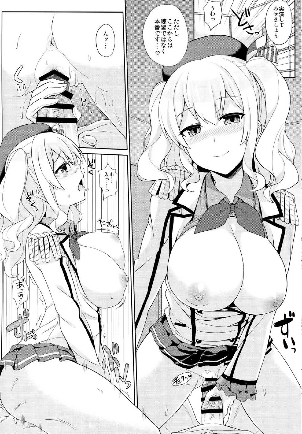 (C89) [Kaki no Tane (Summer)] Kashima wa Honban Junyoukan (Kantai Collection -KanColle-) - Page 8