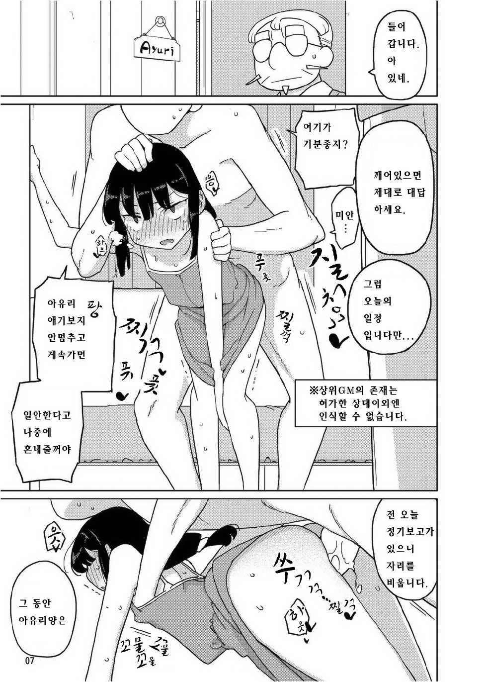 [Semimogura (Yoshiie)] Neverland de Tsukamaete Alter [Korean] [Digital] - Page 7