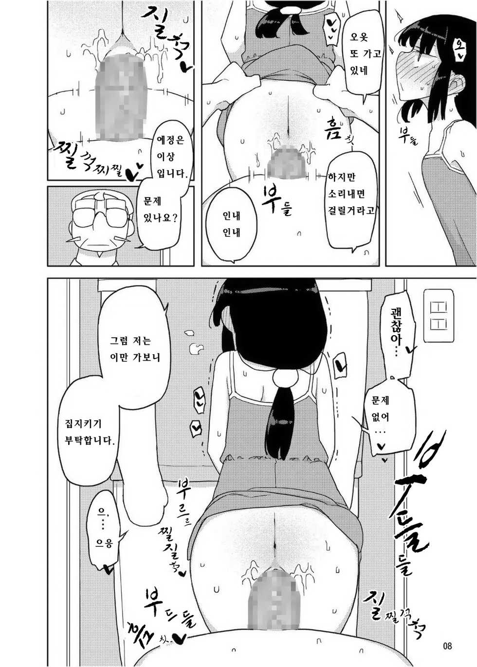 [Semimogura (Yoshiie)] Neverland de Tsukamaete Alter [Korean] [Digital] - Page 8