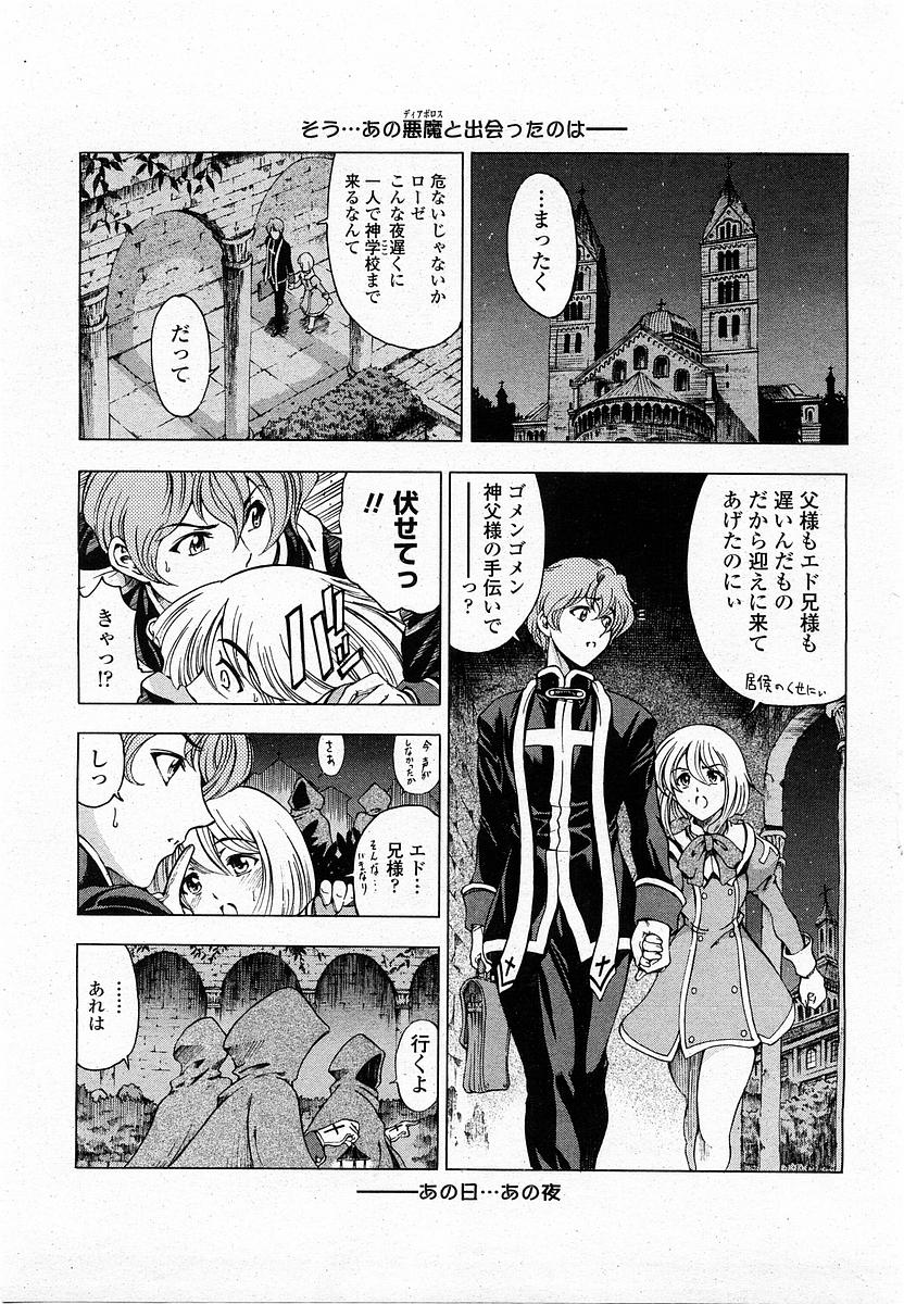 COMIC Momohime 2004-01 - Page 9