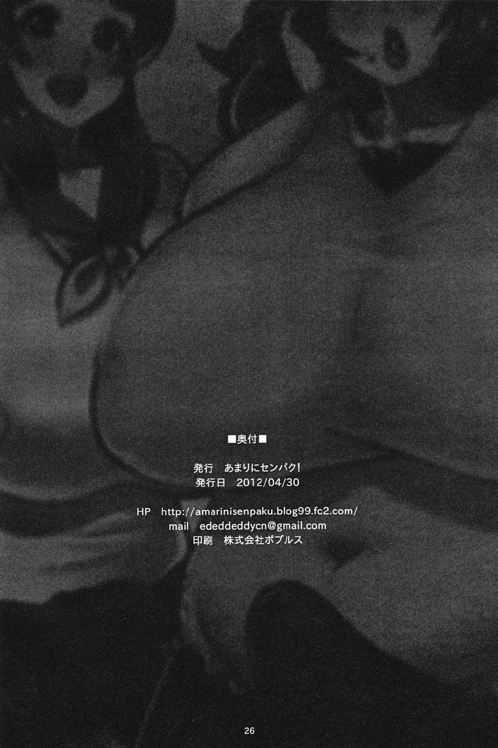 (COMIC1☆6) [Amarini Senpaku! (Yokkora)] Goku Ippan teki na Oyako Seikatsu [Portuguese-BR] {AOC} - Page 25