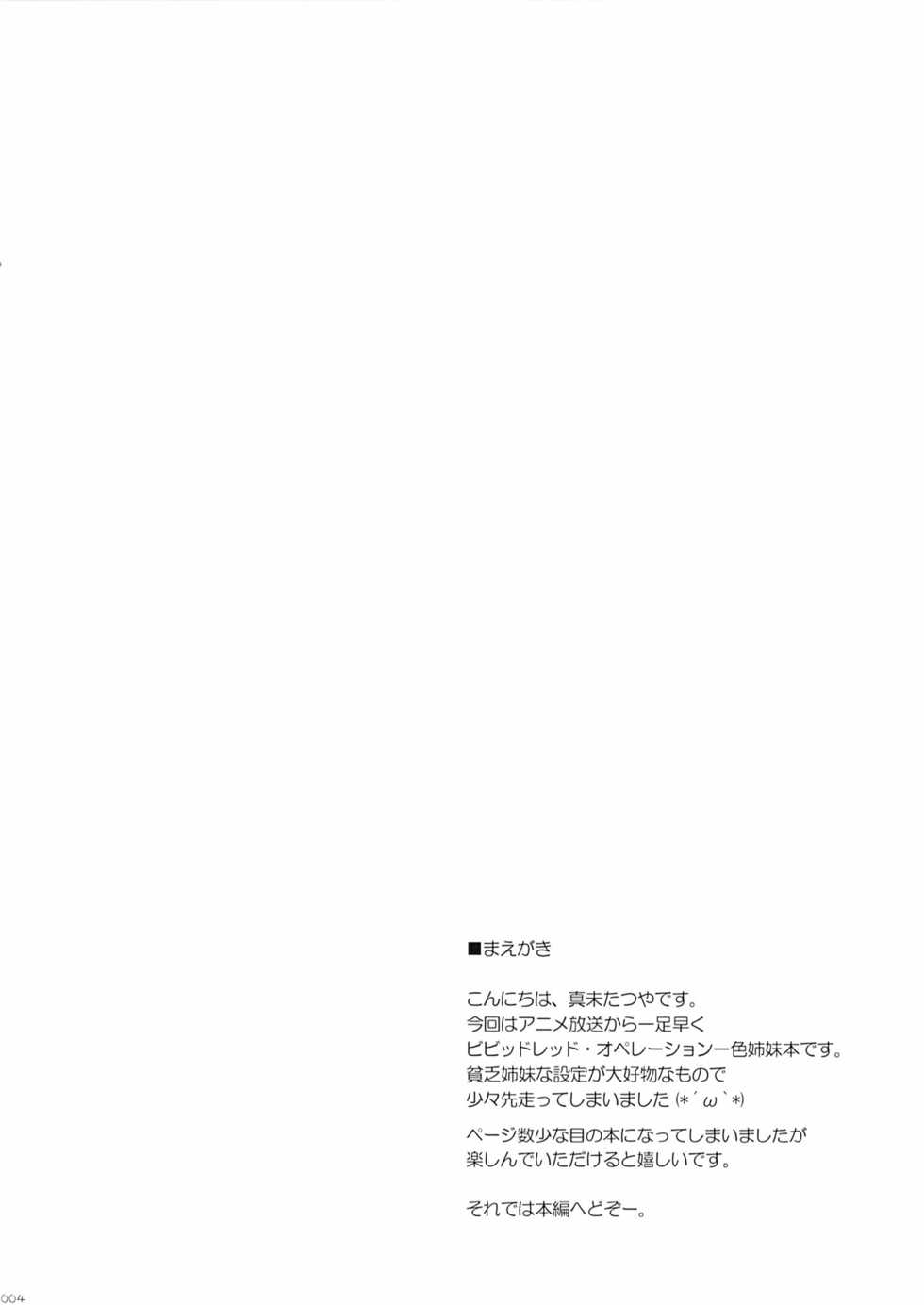 (C83) [Titokara 2nd Branch (Manami Tatsuya)] Momoiro Operation (Vividred Operation) [Korean] [팀 아동복지부] - Page 4