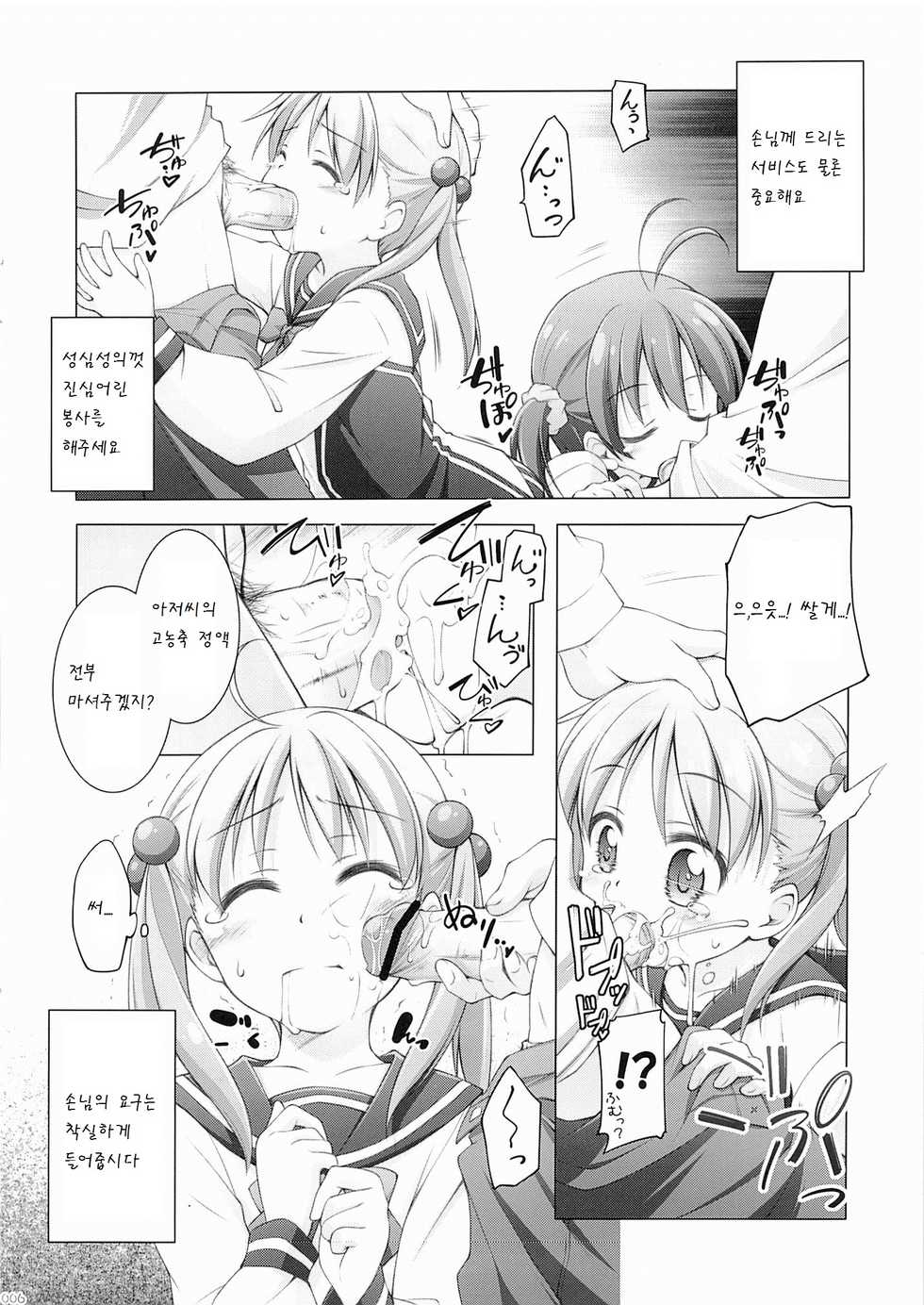 (C83) [Titokara 2nd Branch (Manami Tatsuya)] Momoiro Operation (Vividred Operation) [Korean] [팀 아동복지부] - Page 6