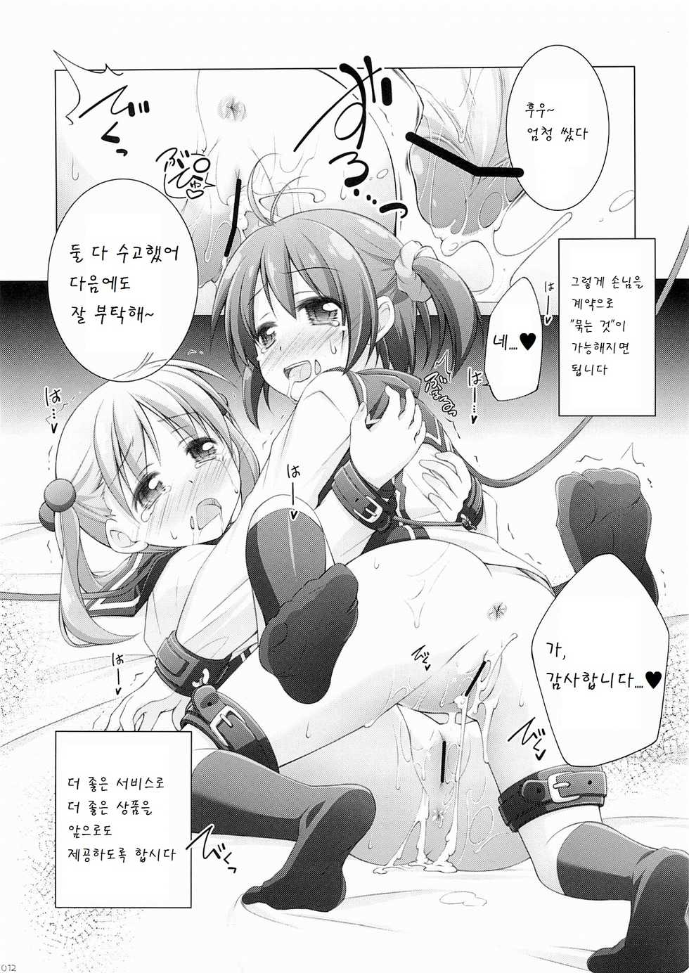 (C83) [Titokara 2nd Branch (Manami Tatsuya)] Momoiro Operation (Vividred Operation) [Korean] [팀 아동복지부] - Page 12