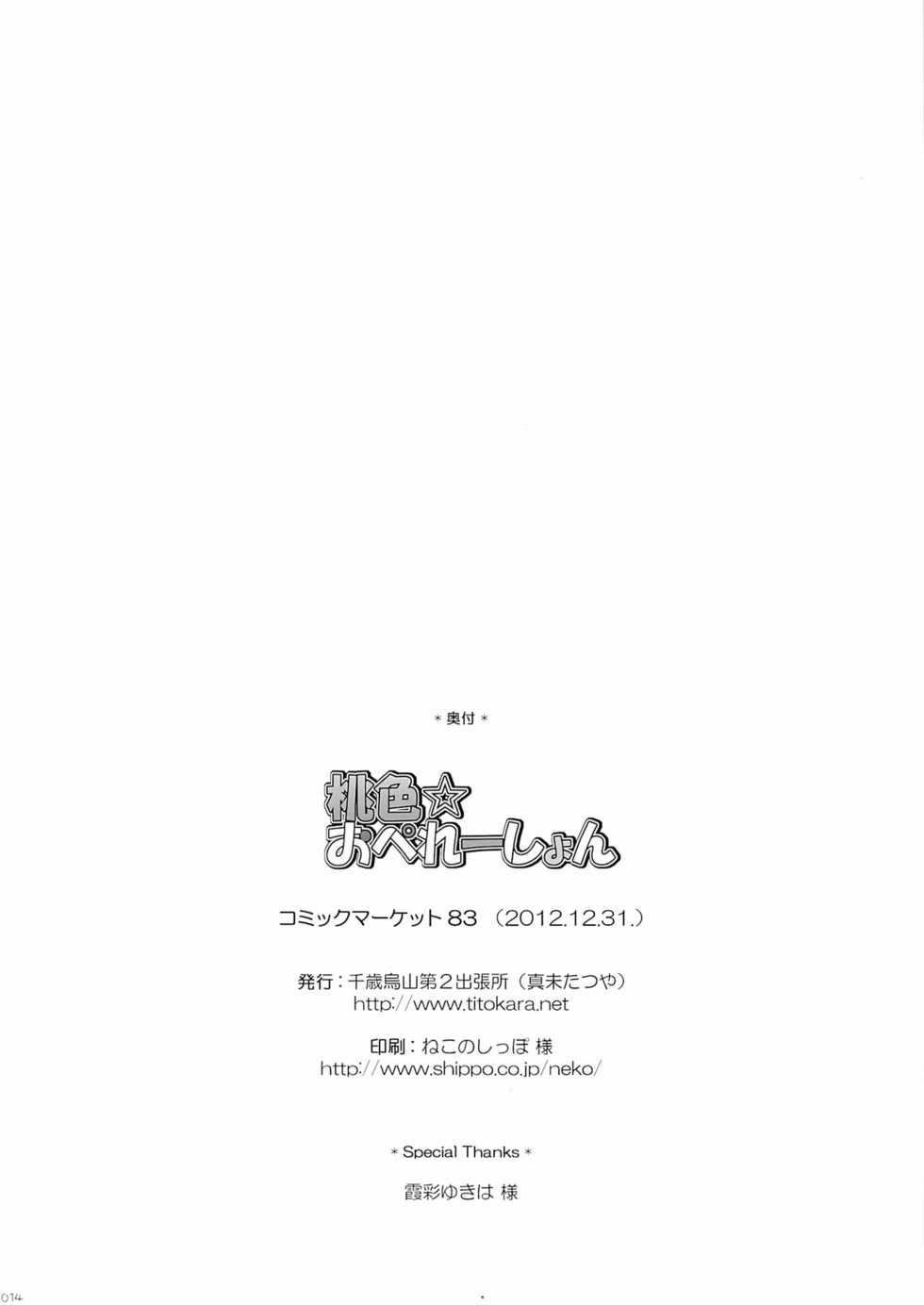 (C83) [Titokara 2nd Branch (Manami Tatsuya)] Momoiro Operation (Vividred Operation) [Korean] [팀 아동복지부] - Page 14