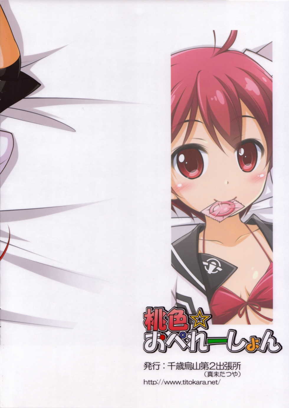 (C83) [Titokara 2nd Branch (Manami Tatsuya)] Momoiro Operation (Vividred Operation) [Korean] [팀 아동복지부] - Page 15