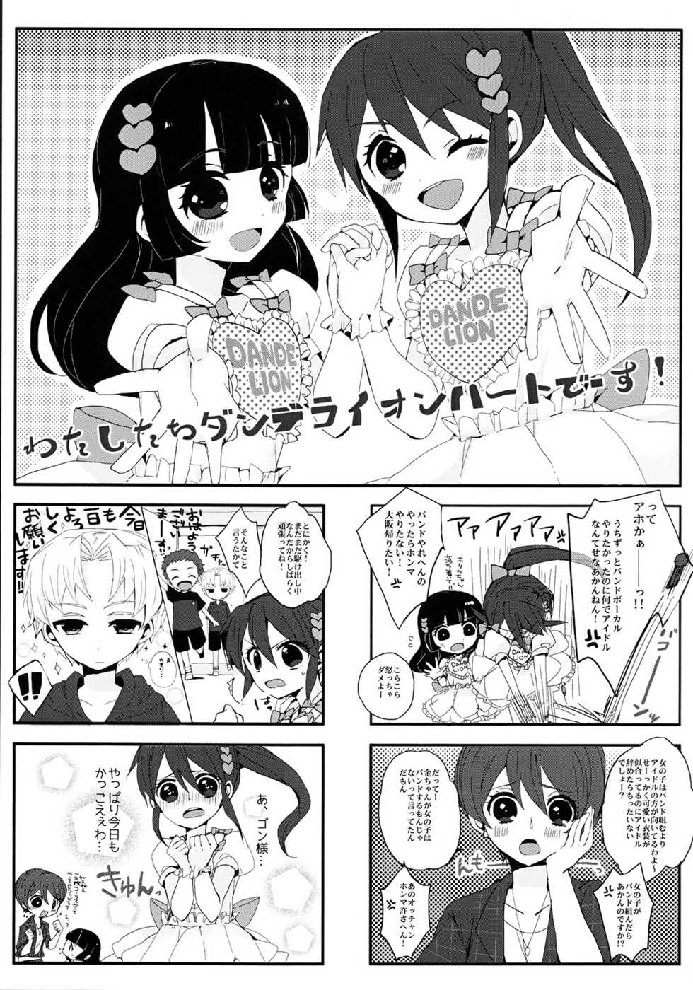 (C88) [Sakuraito (Utana)] Gingaichi no Band o Mezashite Ganbarimasu!! (Ginga e Kickoff!!) - Page 6