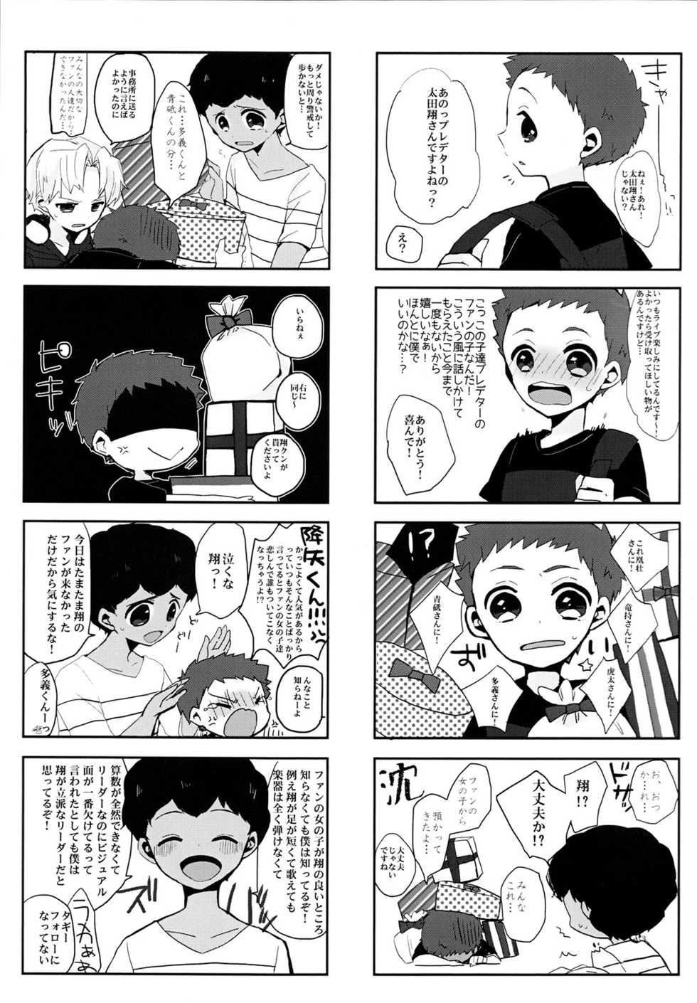 (C88) [Sakuraito (Utana)] Gingaichi no Band o Mezashite Ganbarimasu!! (Ginga e Kickoff!!) - Page 10