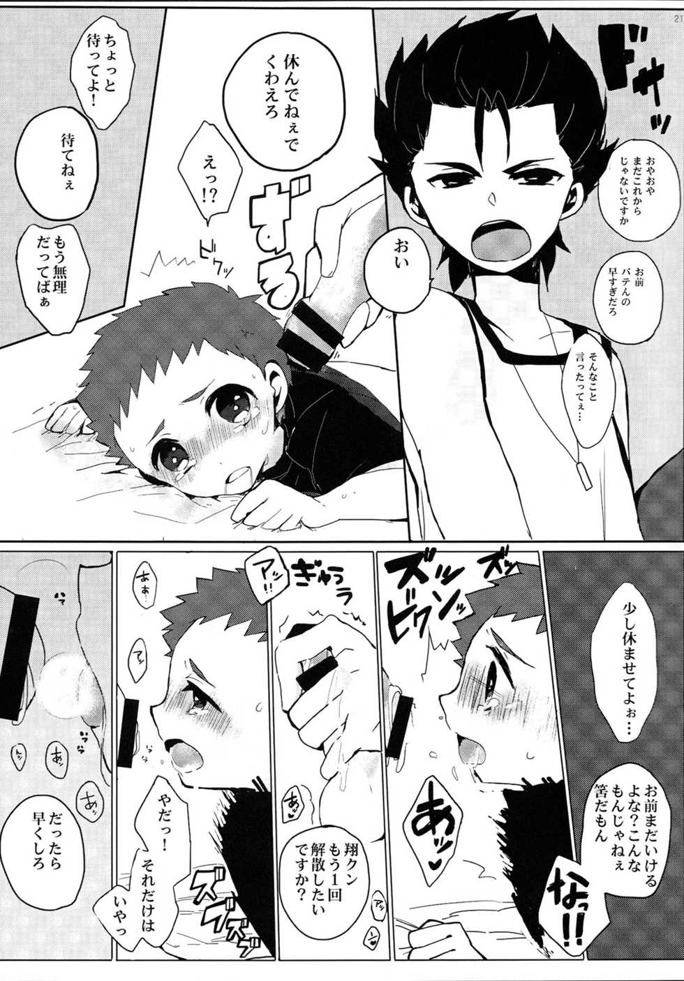 (C88) [Sakuraito (Utana)] Gingaichi no Band o Mezashite Ganbarimasu!! (Ginga e Kickoff!!) - Page 20