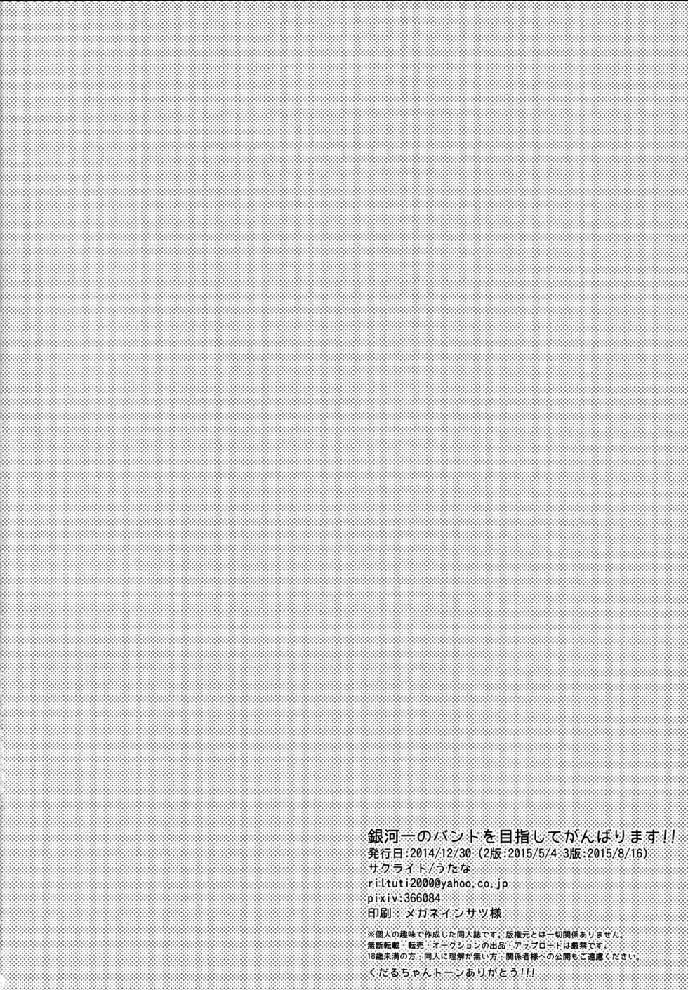 (C88) [Sakuraito (Utana)] Gingaichi no Band o Mezashite Ganbarimasu!! (Ginga e Kickoff!!) - Page 29