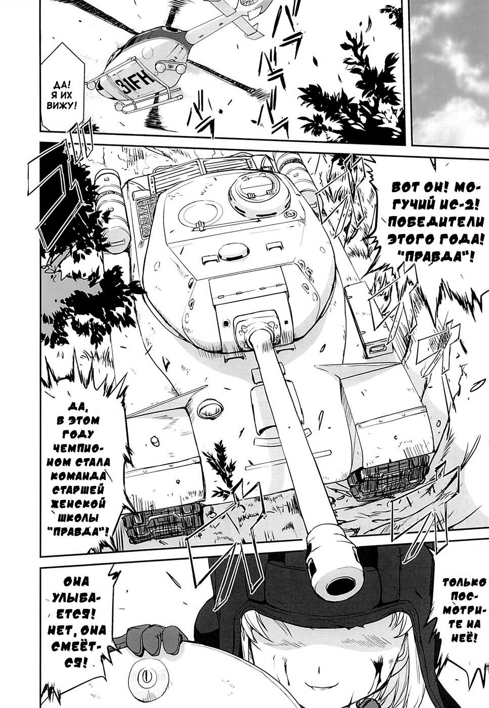 (C84) [Takotsuboya (TK)] Yukiyukite Senshadou (Girls und Panzer) [Russian] [Elven_Tankmen] - Page 5