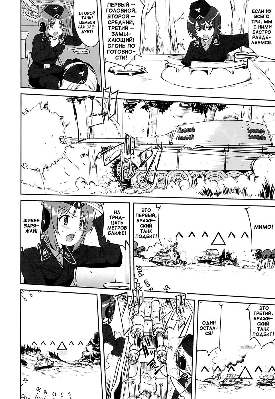 (C84) [Takotsuboya (TK)] Yukiyukite Senshadou (Girls und Panzer) [Russian] [Elven_Tankmen] - Page 7