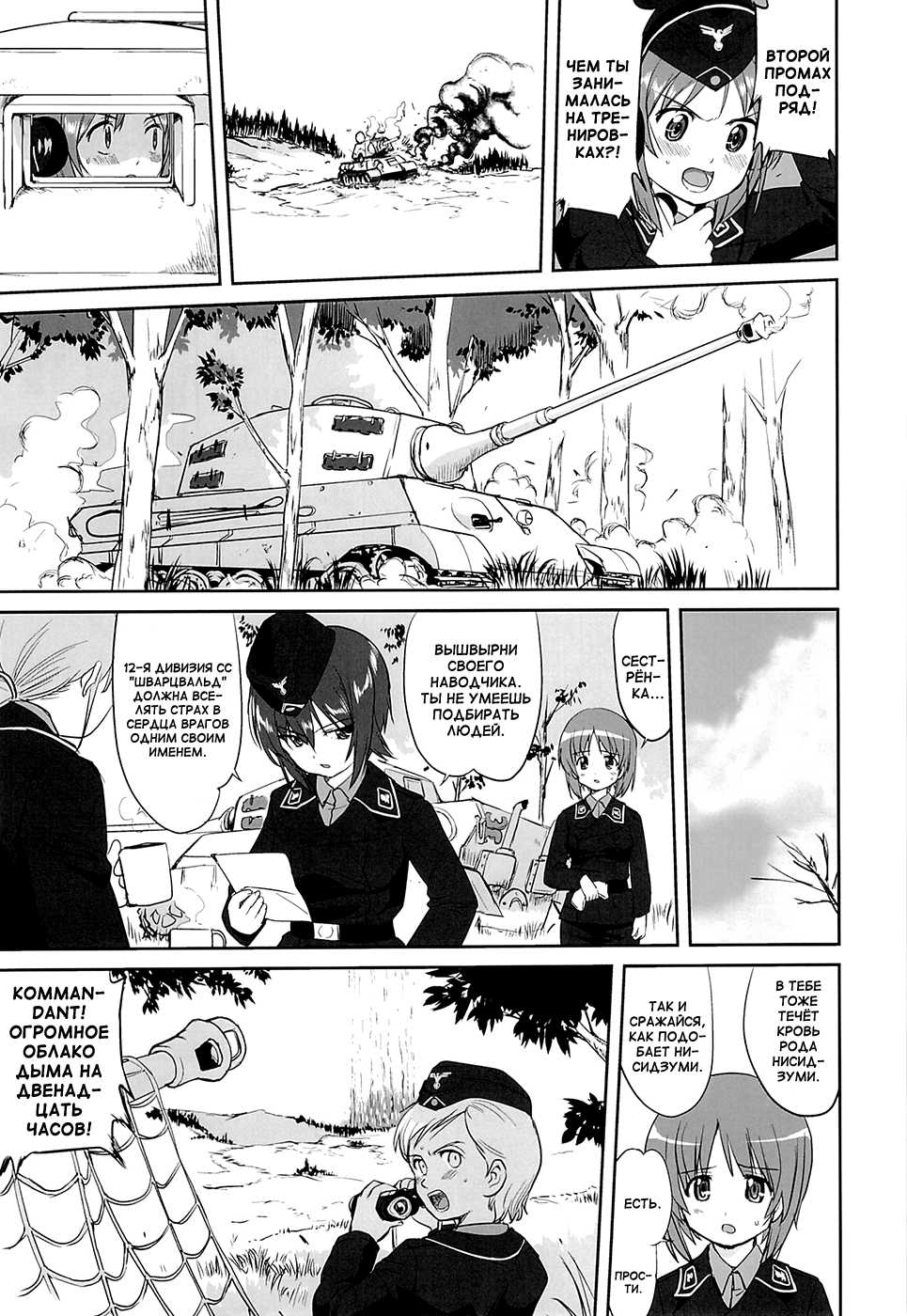 (C84) [Takotsuboya (TK)] Yukiyukite Senshadou (Girls und Panzer) [Russian] [Elven_Tankmen] - Page 8