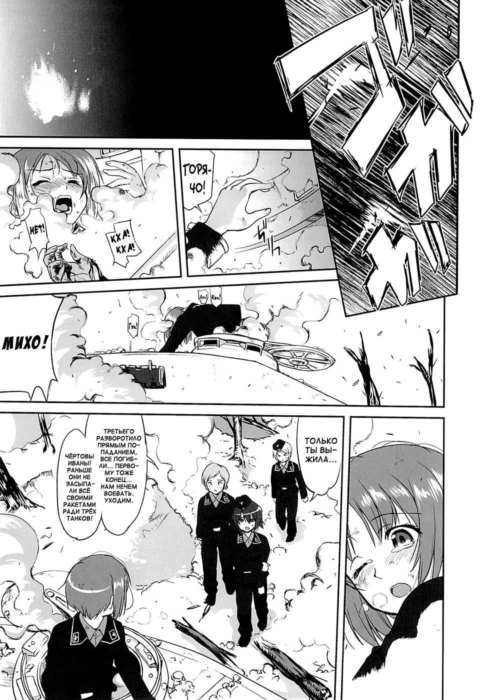 (C84) [Takotsuboya (TK)] Yukiyukite Senshadou (Girls und Panzer) [Russian] [Elven_Tankmen] - Page 10