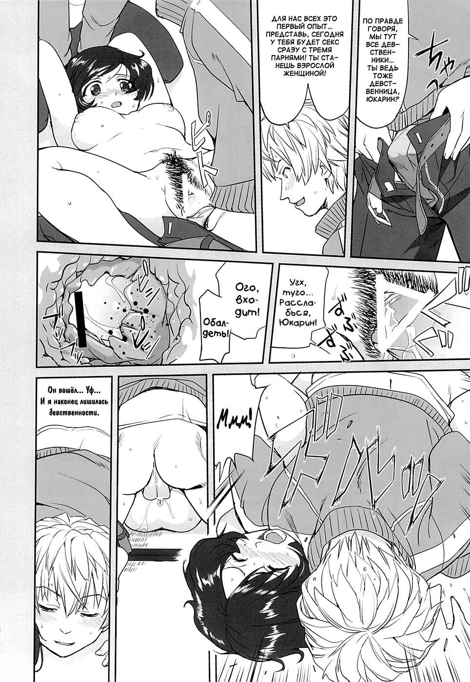 (C84) [Takotsuboya (TK)] Yukiyukite Senshadou (Girls und Panzer) [Russian] [Elven_Tankmen] - Page 23