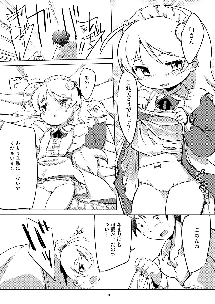 (Futaba Gakuensai 10) [Suwatteru (Kurowa)] KISS OF THE GOLDEN STATE - Page 9