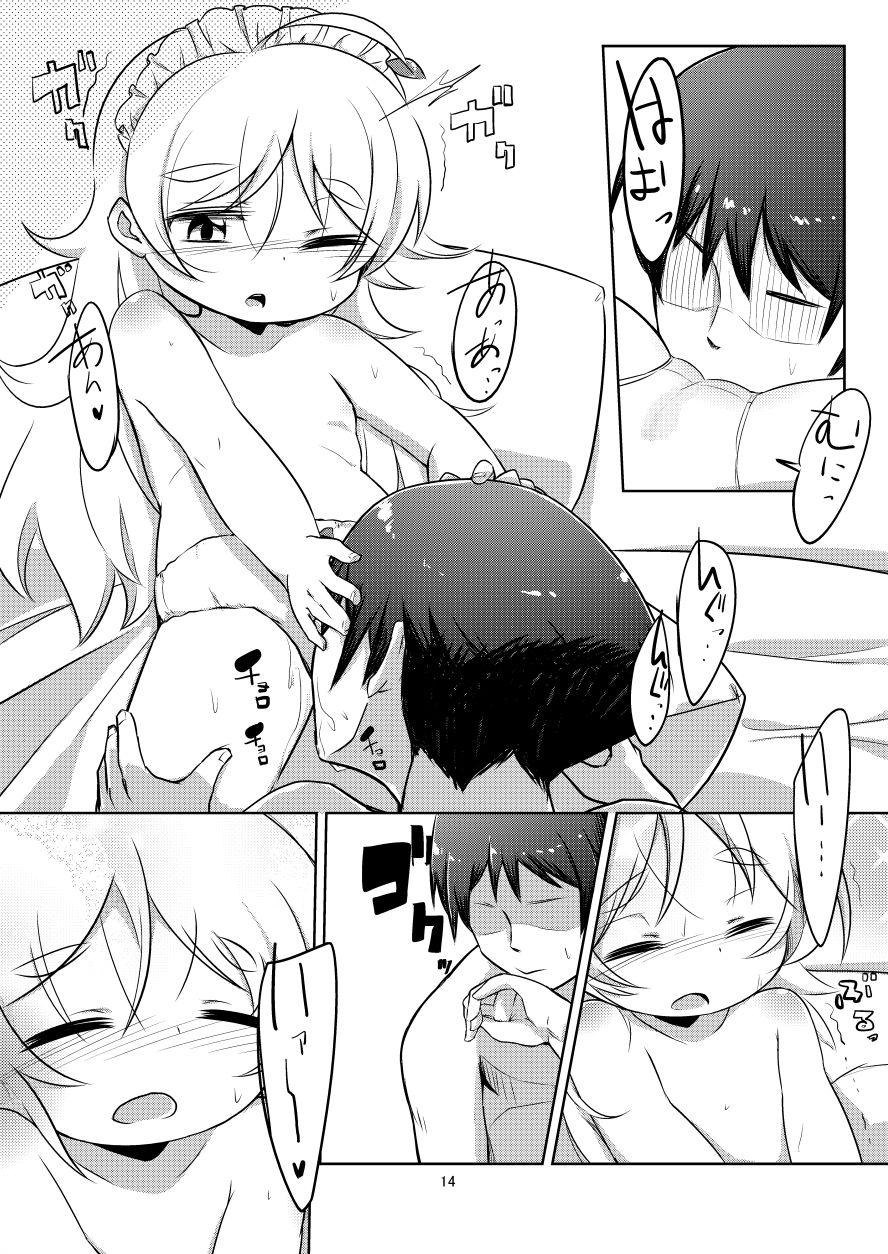 (Futaba Gakuensai 10) [Suwatteru (Kurowa)] KISS OF THE GOLDEN STATE - Page 13