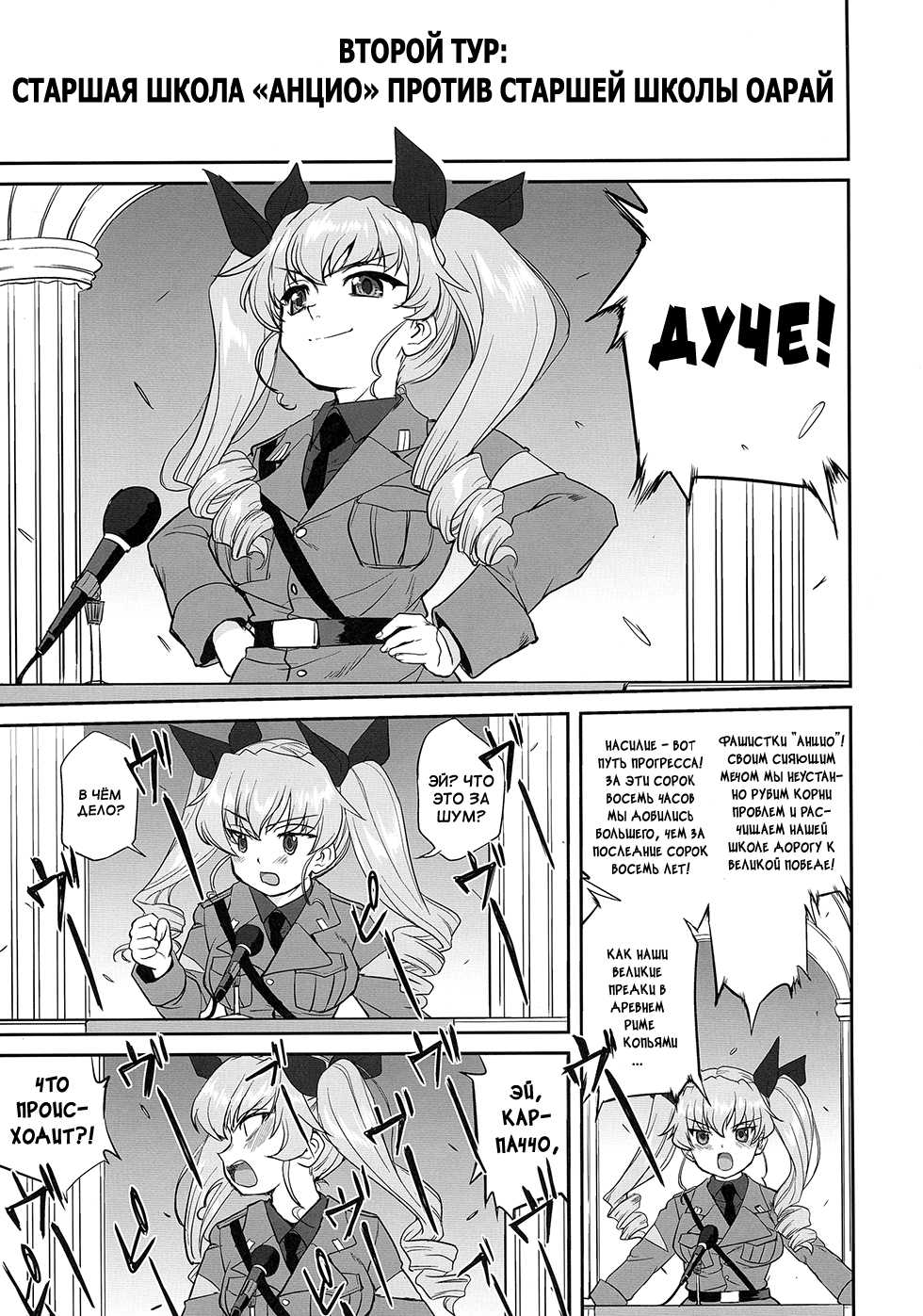 (C85) [Takotsuboya (TK)] Yukiyukite Senshadou Battle of Pravda (Girls und Panzer) [Russian] [Elven_Tankmen] - Page 21