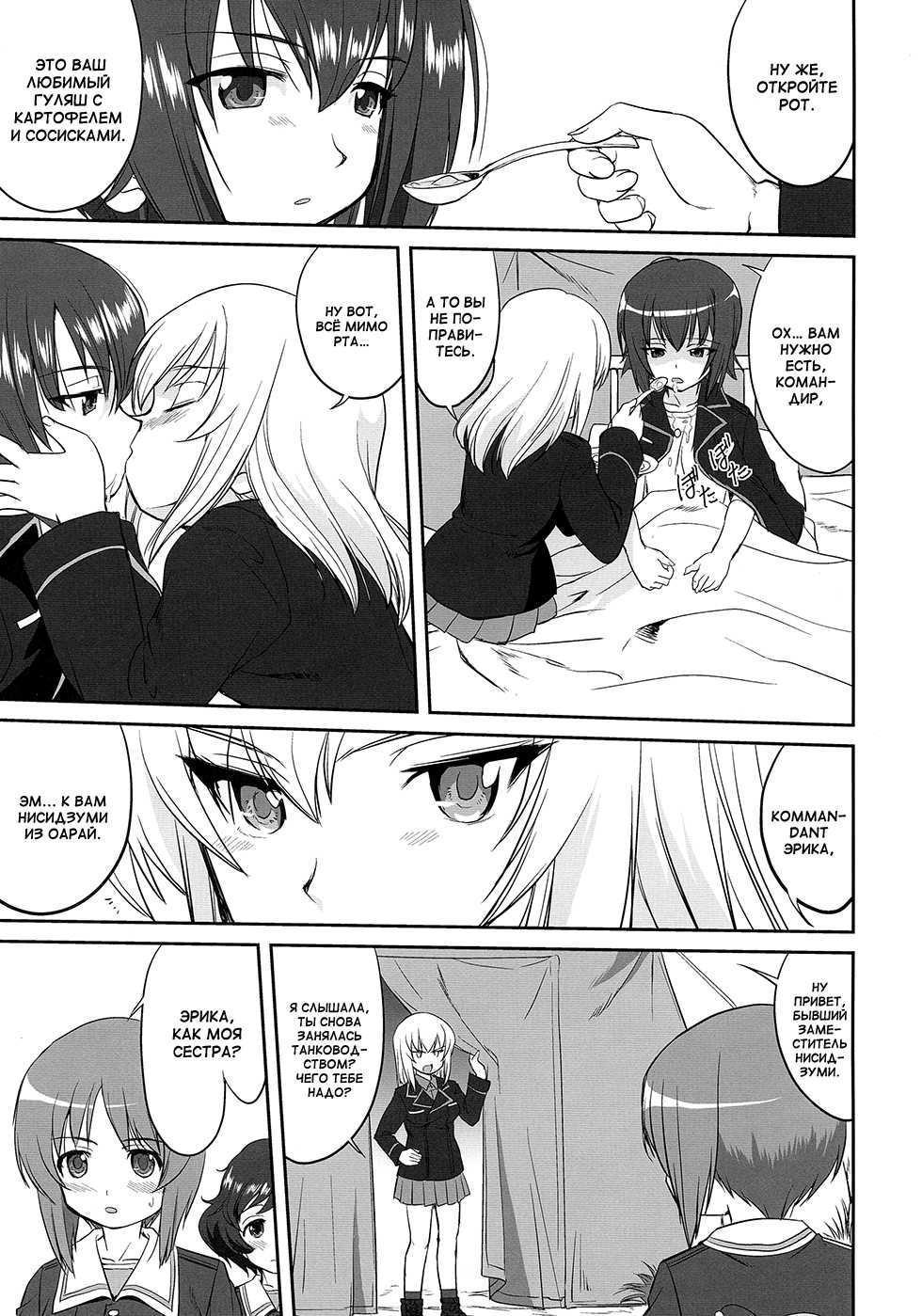 (C85) [Takotsuboya (TK)] Yukiyukite Senshadou Battle of Pravda (Girls und Panzer) [Russian] [Elven_Tankmen] - Page 25