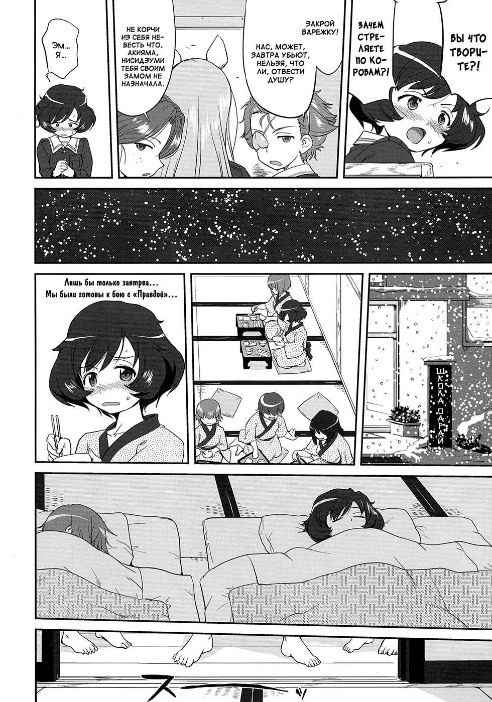 (C85) [Takotsuboya (TK)] Yukiyukite Senshadou Battle of Pravda (Girls und Panzer) [Russian] [Elven_Tankmen] - Page 28