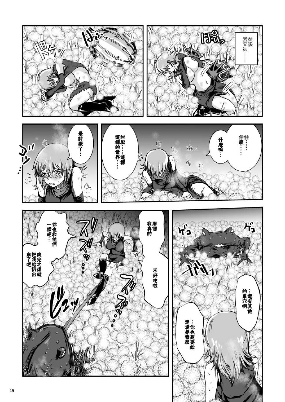 [Erotic Fantasy Larvaturs (Takaishi Fuu)] Atsui Suana de Ase-Ippai no Kaeru Kan [Chinese] [CE漢化組] [Digital] - Page 16