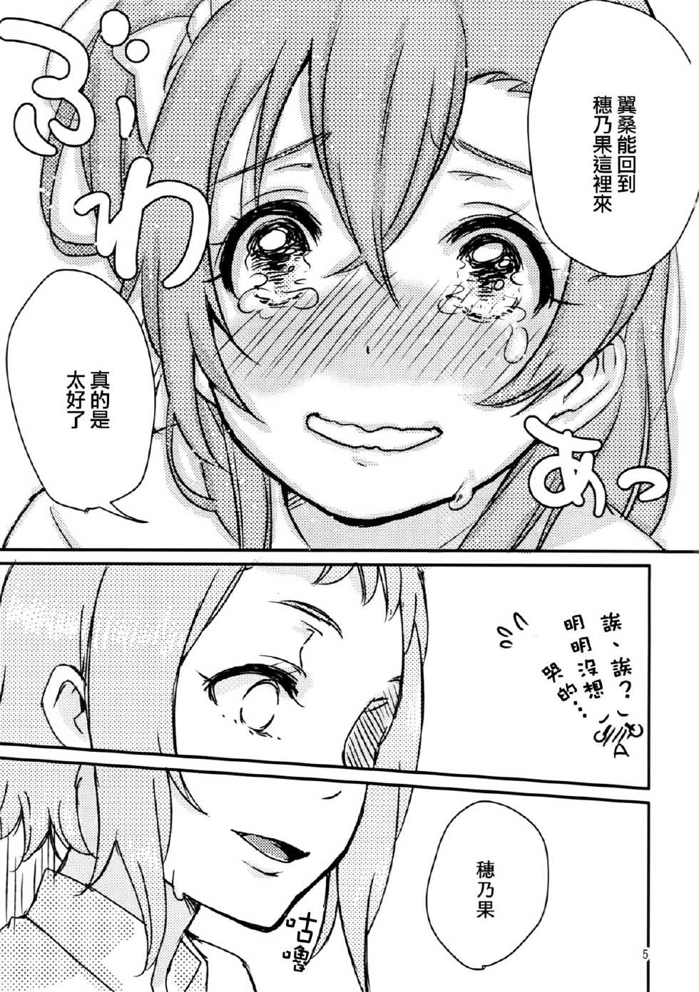 (Girls Love Festival 15) [Sn@p_2nd (Yamori Misaki)] Sweet Room (Love Live!) [Chinese] [AJI TEAM] - Page 4