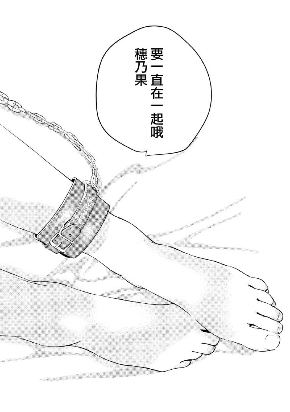 (Girls Love Festival 15) [Sn@p_2nd (Yamori Misaki)] Sweet Room (Love Live!) [Chinese] [AJI TEAM] - Page 16