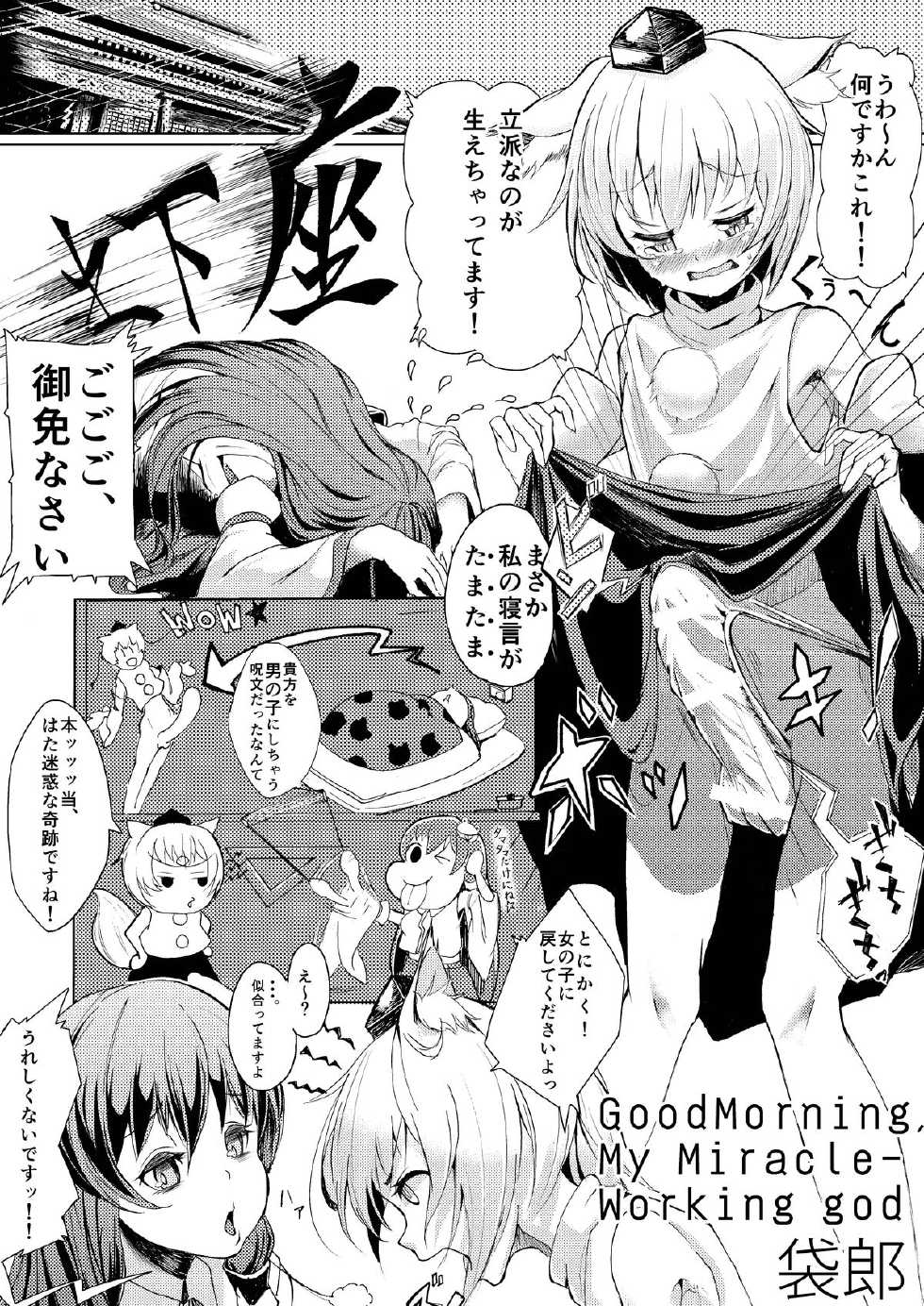 (Reitaisai 11) [Ikuiku Com, Namida no Teinen Taishoku (Various)] 1919-CON 2nd (Touhou Project) - Page 2