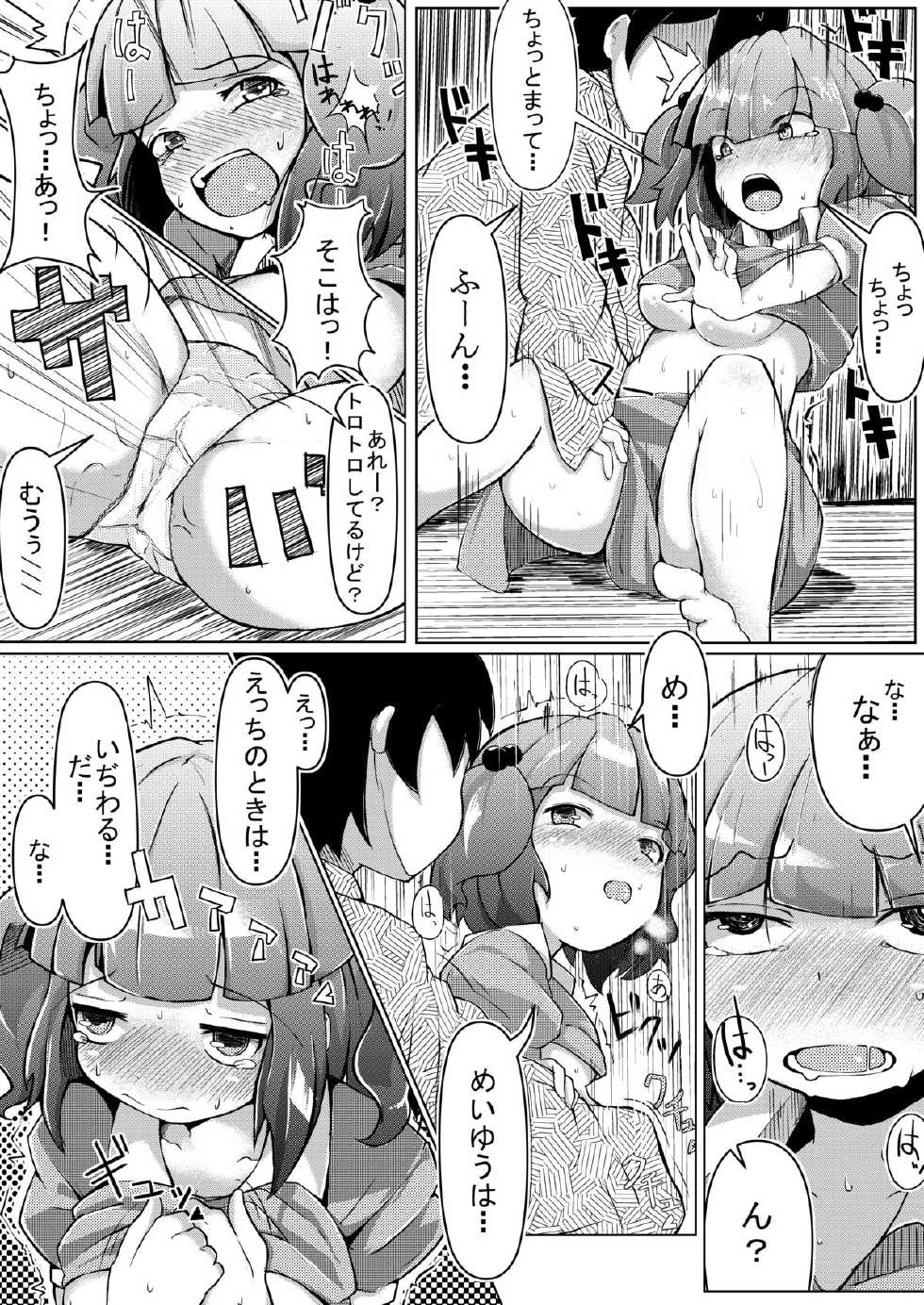 (Reitaisai 11) [Ikuiku Com, Namida no Teinen Taishoku (Various)] 1919-CON 2nd (Touhou Project) - Page 26